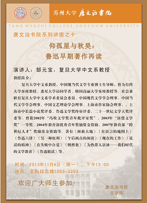 唐文治书院系列讲座之十