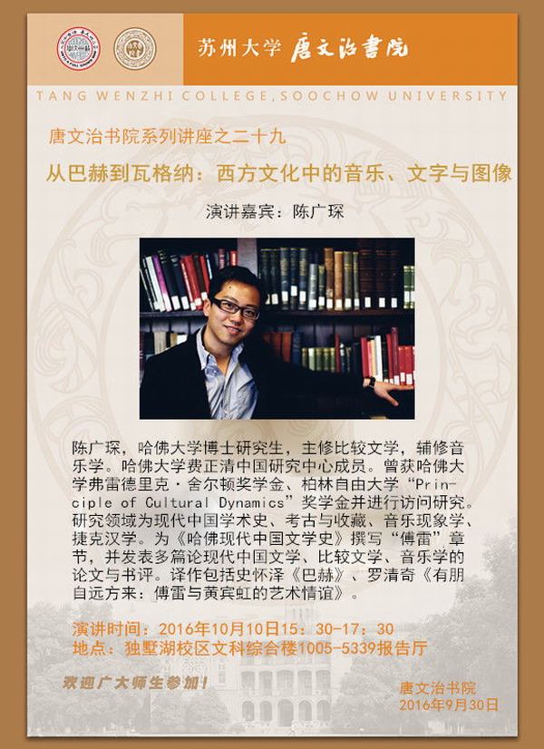 唐文治书院系列讲座之二十九