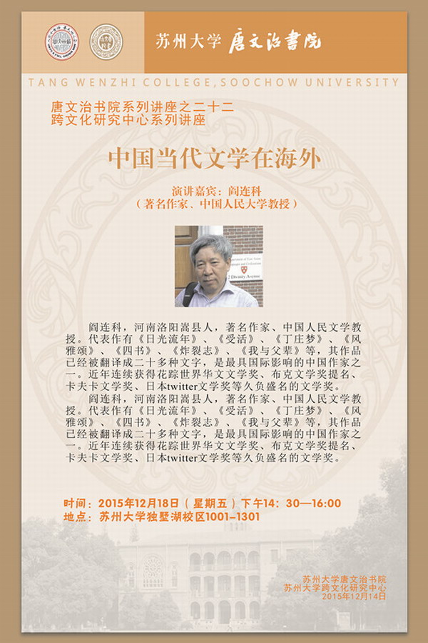 唐文治书院系列讲座之二十三