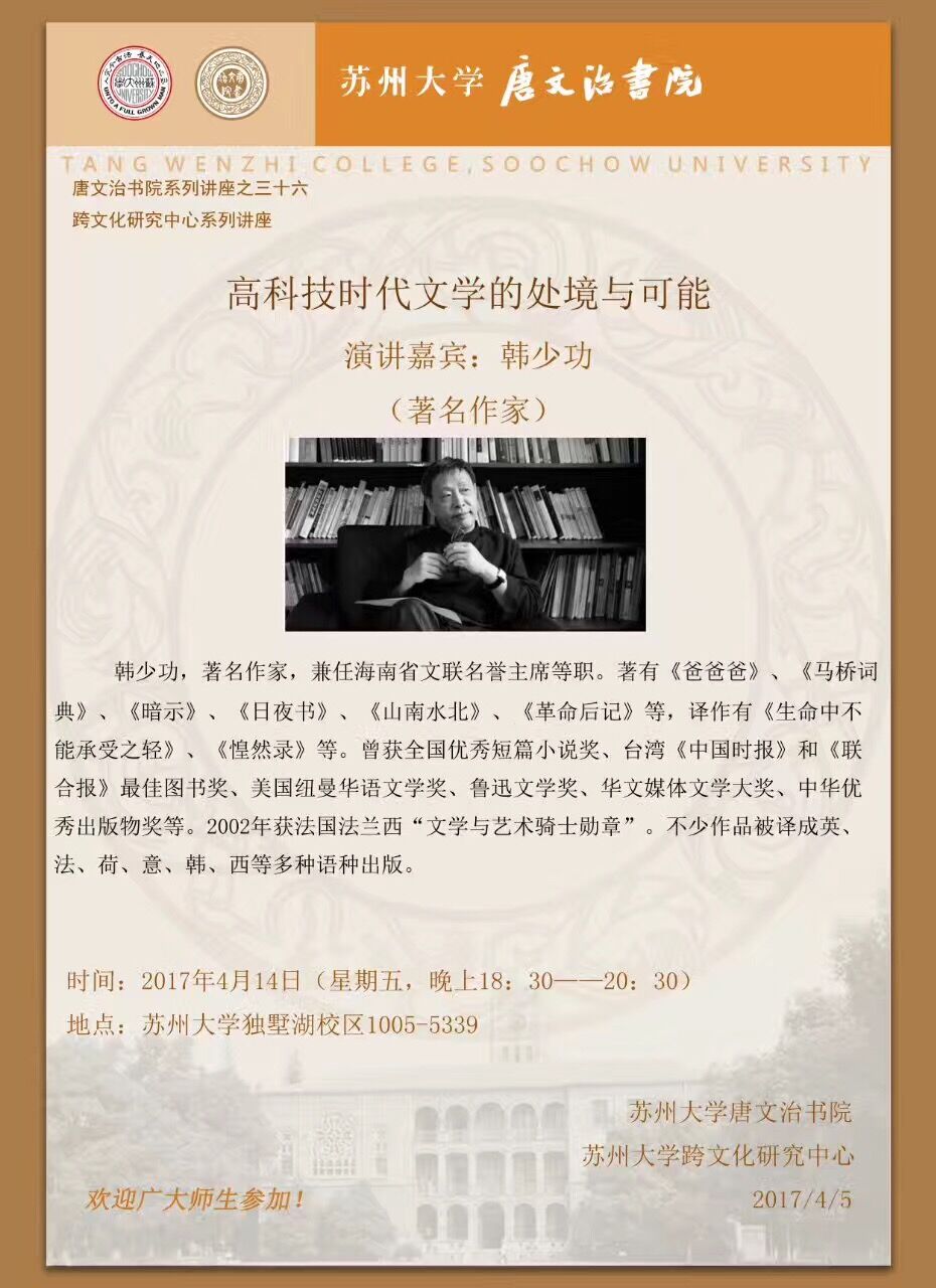 唐文治书院系列讲座之三十六