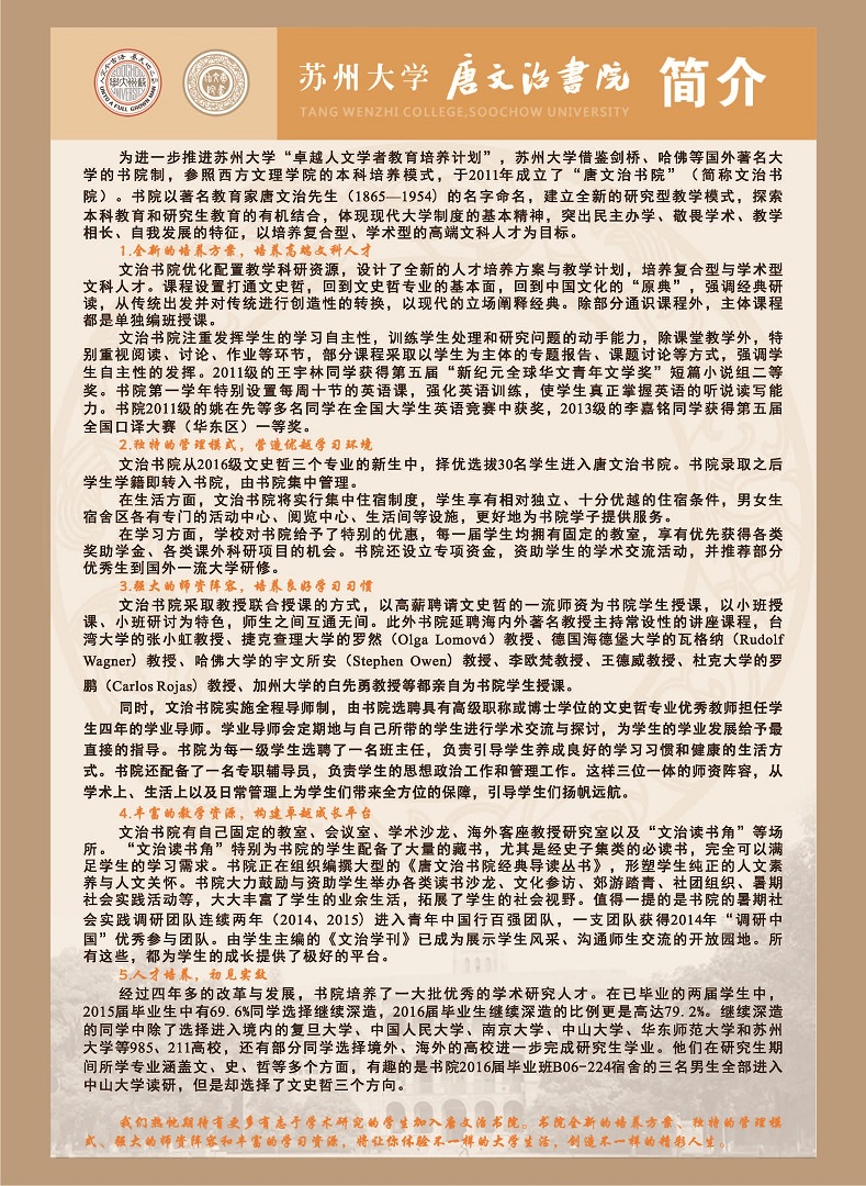 唐文治书院2016年招生简章