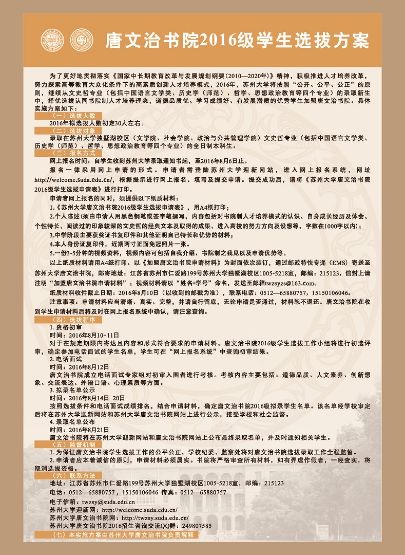 唐文治书院2016年招生简章