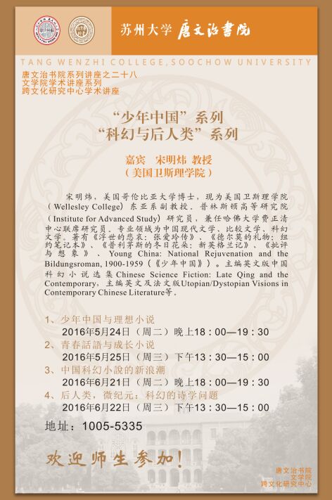 唐文治书院系列讲座之二十八