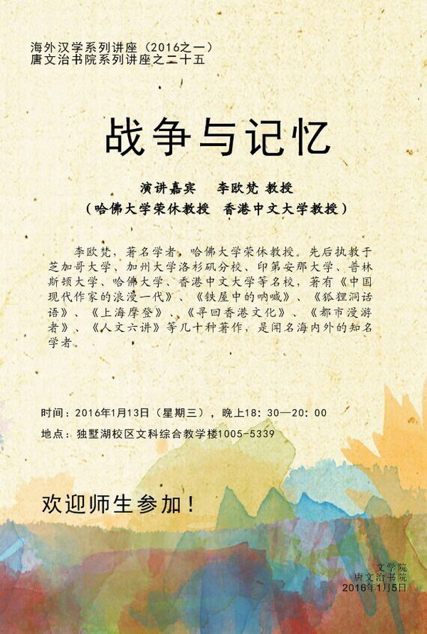 唐文治书院系列讲座之二十五