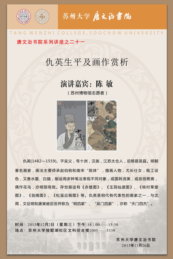 唐文治书院系列讲座之二十一