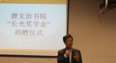 唐文治书院举行“长光奖学金”捐赠仪式