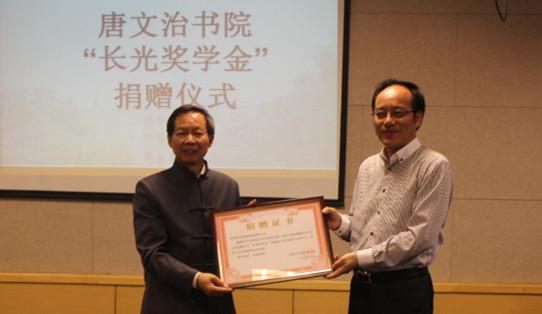 唐文治书院举行“长光奖学金”捐赠仪式