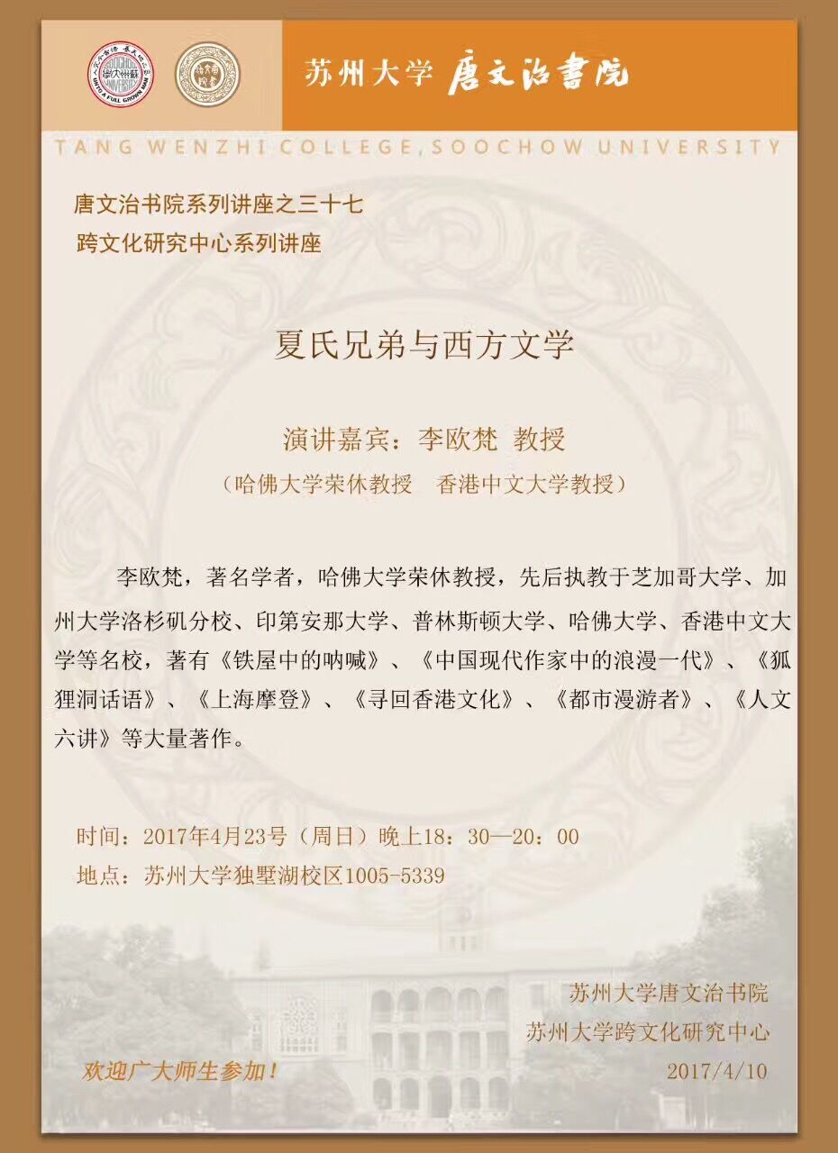 唐文治书院系列讲座之三十七