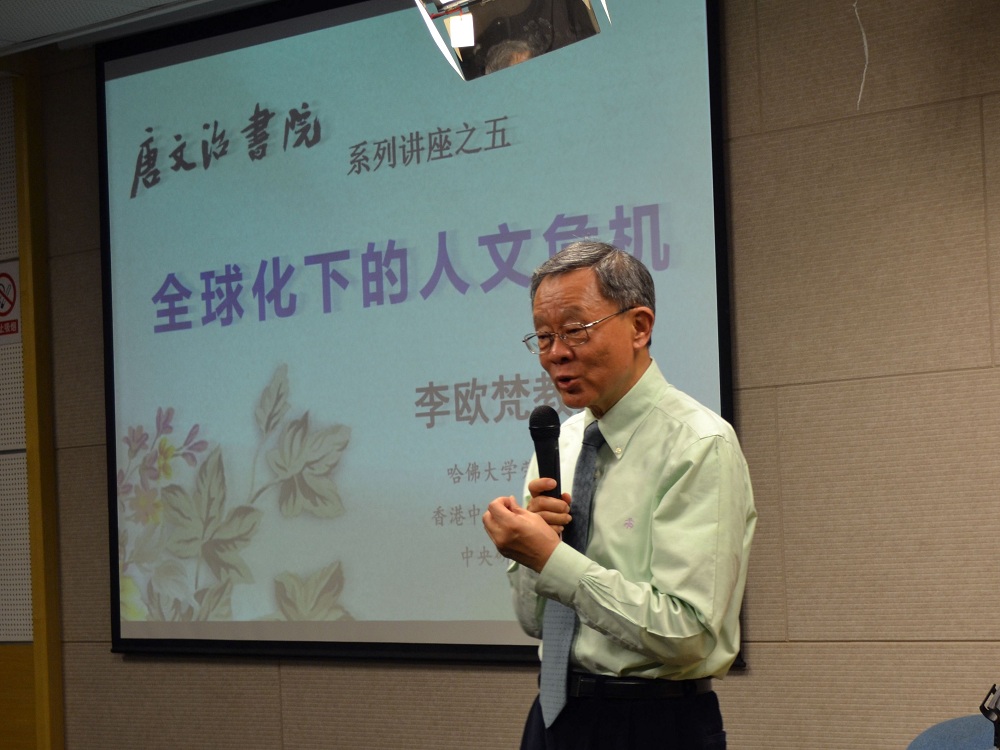 “唐文治书院系列讲座”之五—《全球化下的人文危机》