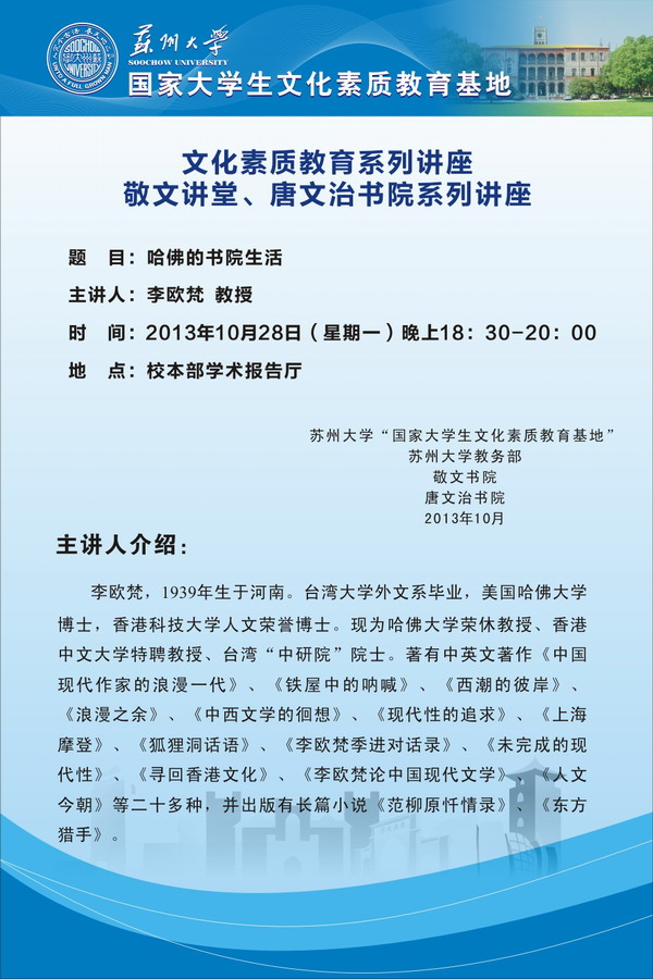文化素质教育系列讲座——哈佛的书院生活