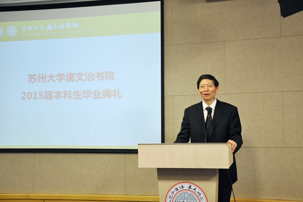 唐文治书院举行首届本科生毕业典礼