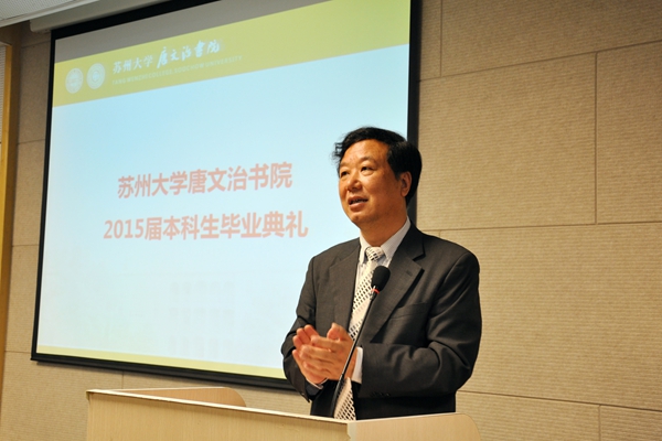 唐文治书院举行首届本科生毕业典礼