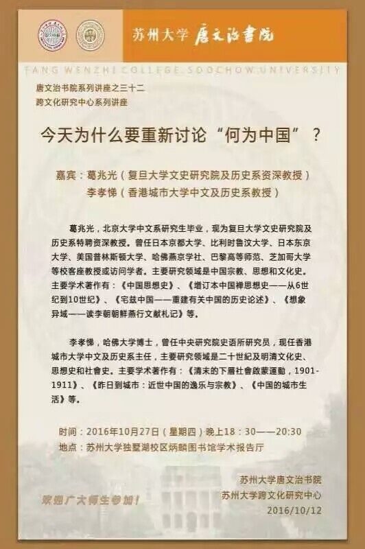 唐文治书院系列讲座之三十二