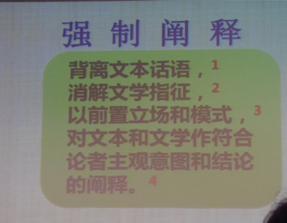 《强制阐释论》——中国社科院副院长张江教授来我校做学术报告
