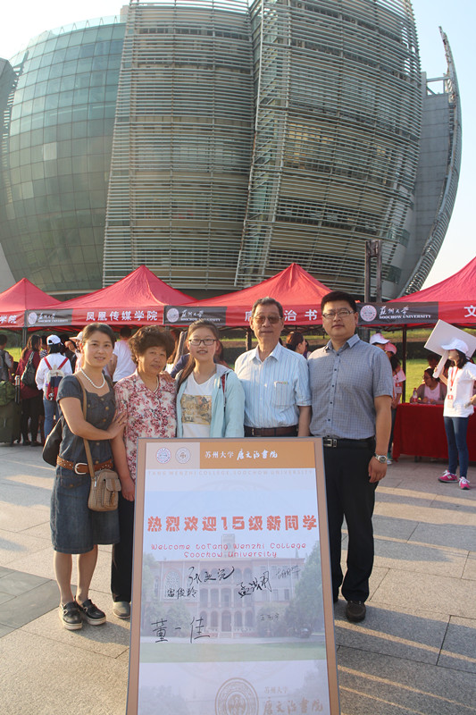 百尺竿头迎新高——记苏州大学唐文治书院2015年迎新活动