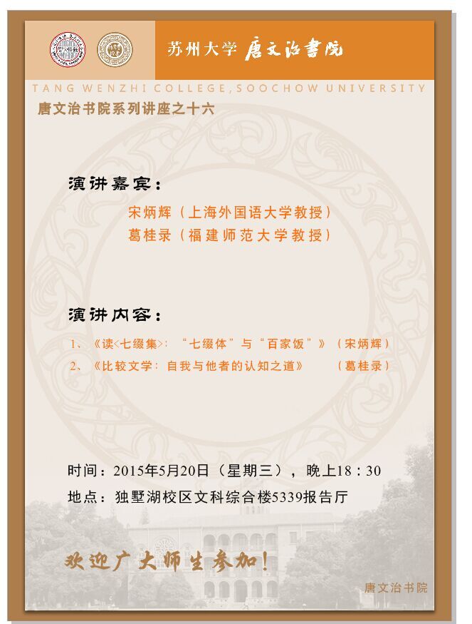 唐文治书院系列讲座之十六