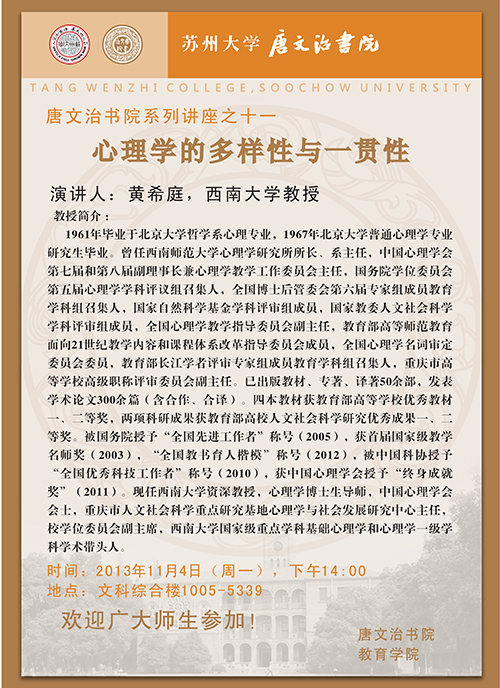 唐文治书院系列讲座之十一